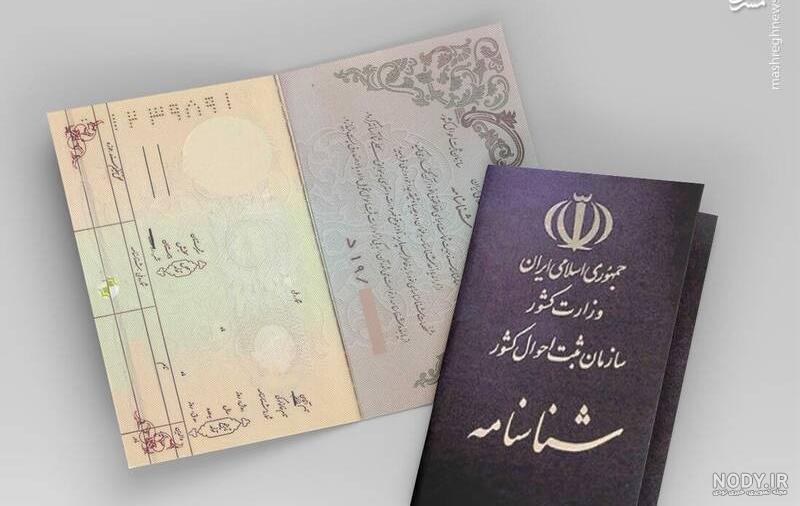 چگونگی حذف نام همسر از شناسنامه، پس از طلاق