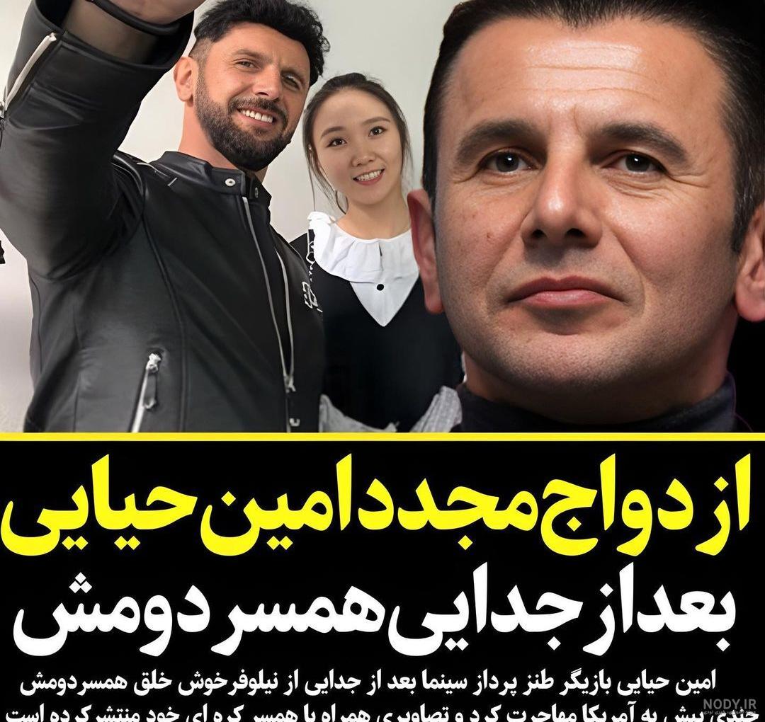 گلچینی از تصاویر امین حیایی از کودکی تا به حال! گلچینی از تصاویر امین حیایی از کودکی تا به حال!