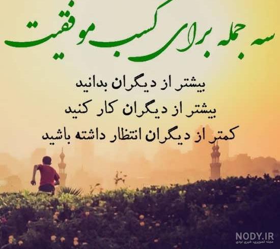 100 عکس نوشته انگیزشی رشد فردی و موفقیت در زندگی- شهر موفقیت