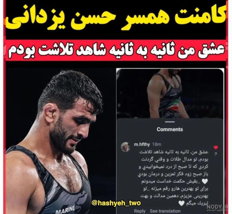 حسن یزدانی از همسر جوانش در مازندران رونمایی کرد + همسر حسن یزدانی کیست ؟ حسن یزدانی از همسر جوانش در مازندران رونمایی کرد + همسر حسن یزدانی کیست ؟