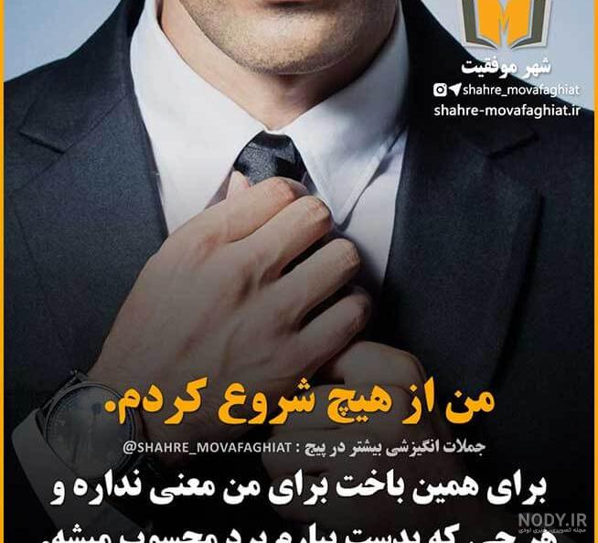 دانلود 60 عکس نوشته انگیزشی موفقیت جدید و خَفَن! (قسمت پنجم) - یک حس خوب