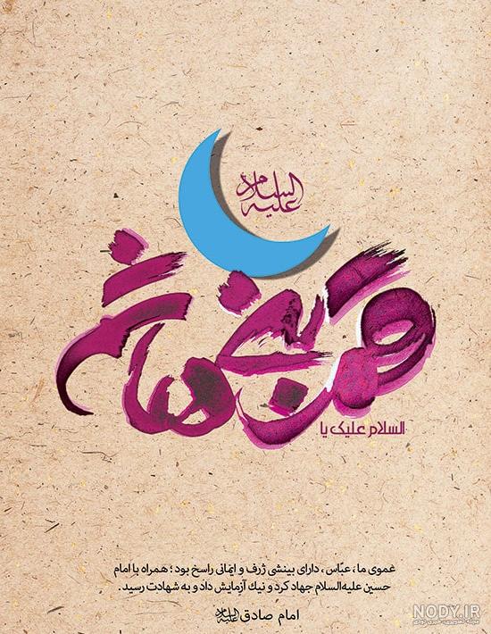 عکس نوشته ولادت حضرت ابوالفضل عکس نوشته ولادت حضرت ابوالفضل