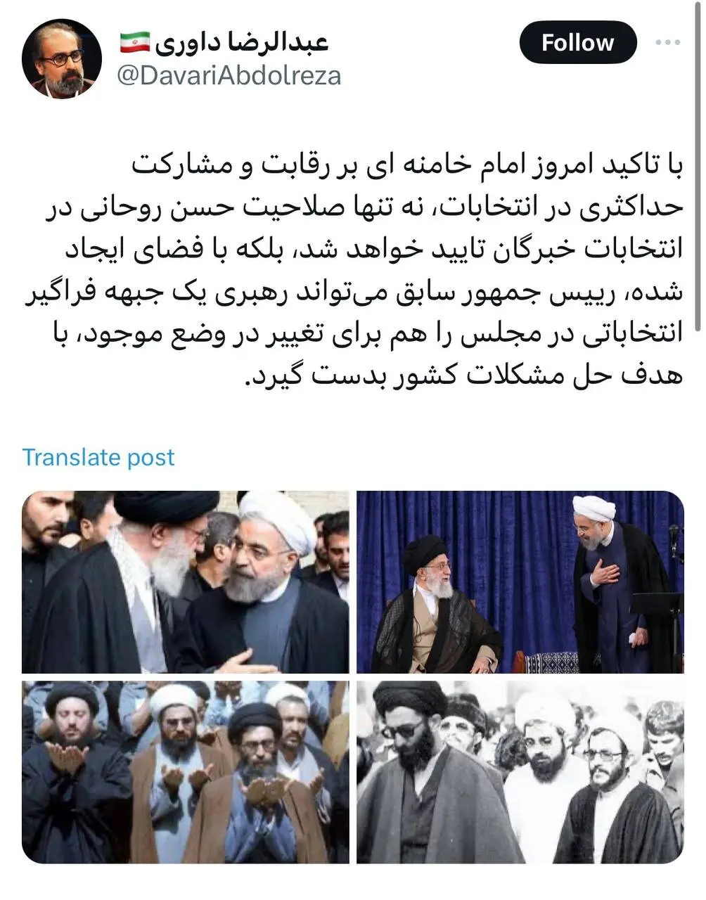 عکس‌های خاص از رهبر انقلاب و حسن روحانی در دوران جوانی - خبرآنلاین