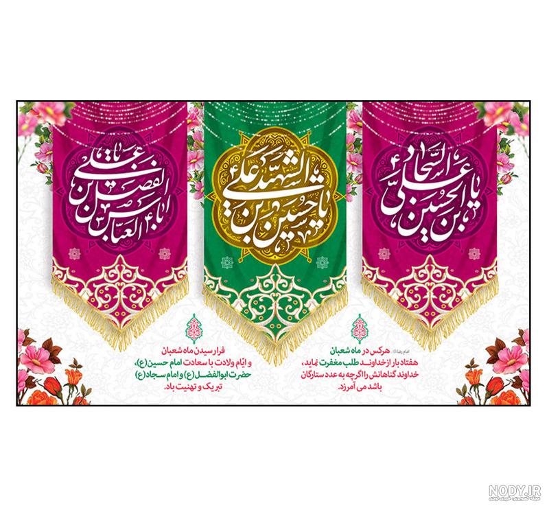 پیام تبریک رئیس و اعضایشورای اسلامی شهر شیراز به مناسبت ولادت حضرت امام حسین (ع)، پیام تبریک رئیس و اعضایشورای اسلامی شهر شیراز به مناسبت ولادت حضرت امام حسین (ع)،