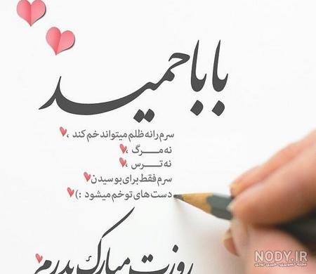 20 عکس پروفایل جذاب و دیدنی برای تبریک روز پدر