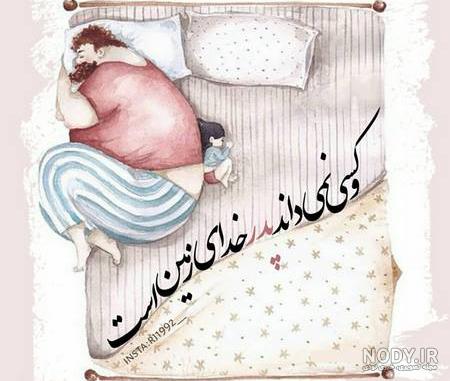 اسم پدر یا بابامو چی سیو کنم؟ (انگلیسی - فارسی)