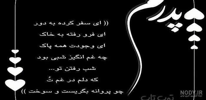 بیش از 75 متن تسلیت همسر به همراه عکس نوشته