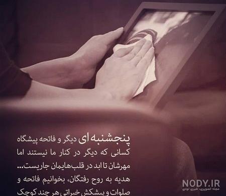 دانلود عکس نوشته پنجشنبه پدر فوت شده