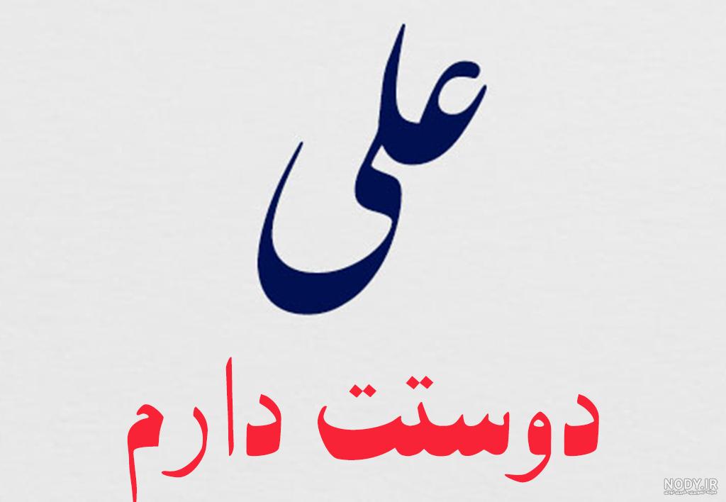 عکس اسم پدر و مادر برای پروفایل ❤️ [ بهترین تصاویر ]