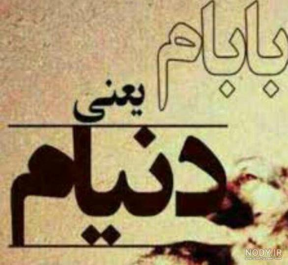 عکس نوشته انگلیسی پدر عکس نوشته انگلیسی پدر