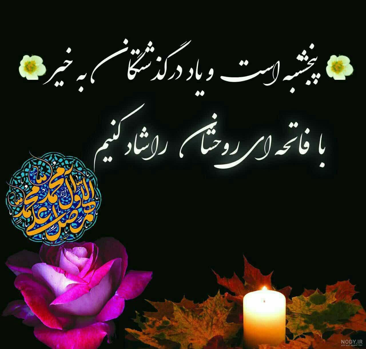 عکس نوشته برای پنجشنبه پدر
