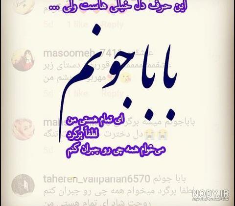 عکس نوشته پدر شوهرم روحت شاد