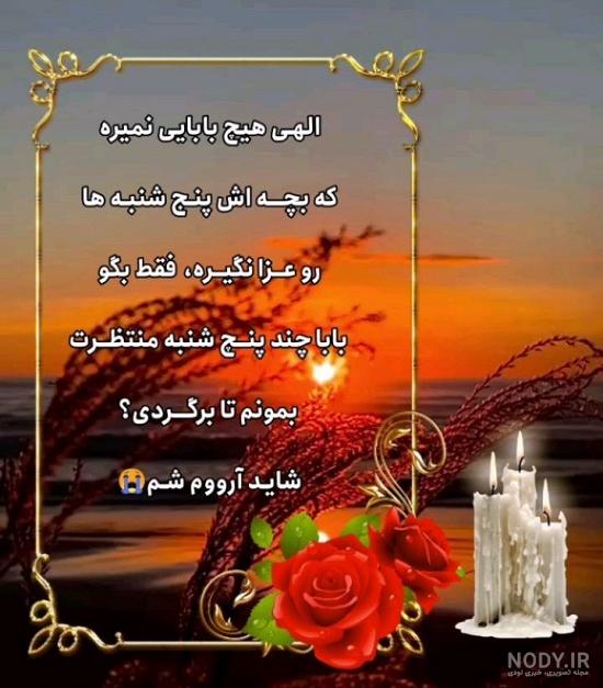 عکس نوشته پدر فوت شده + جدیدترین پروفایل پدر فوت شده - تاپ ناپ
