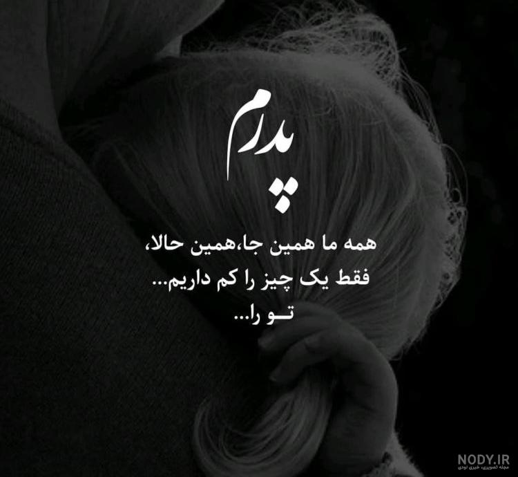 عکس نوشته پدر و مادر با متن پروفایل