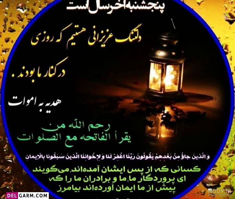 عکس نوشته پنجشنبه برای پدر و مادر
