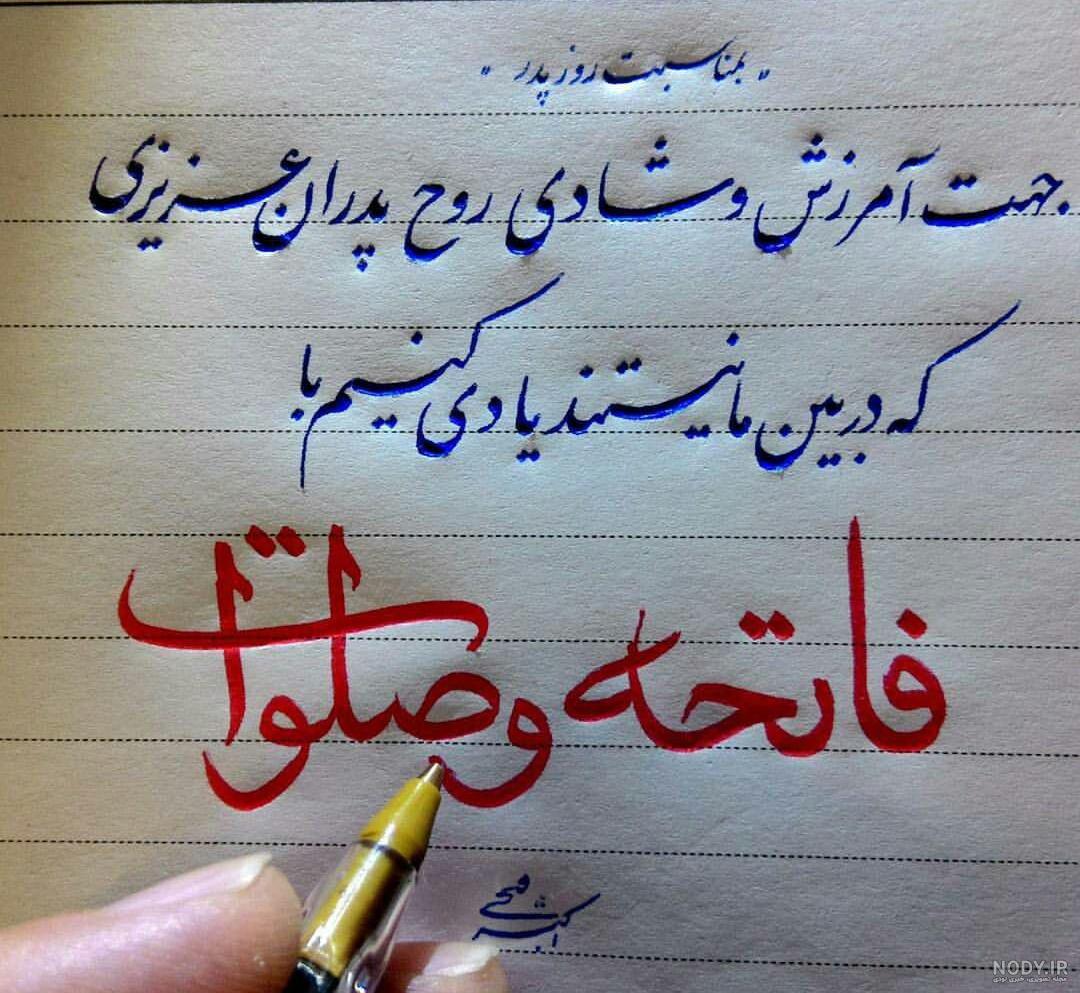 عکس نوشته پنجشنبه و دلتنگی پدر غمگین - تــــــــوپ تـــــــــاپ