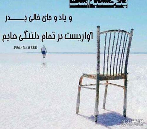 عکس نوشته پنجشنبه پدر عکس نوشته پنجشنبه پدر