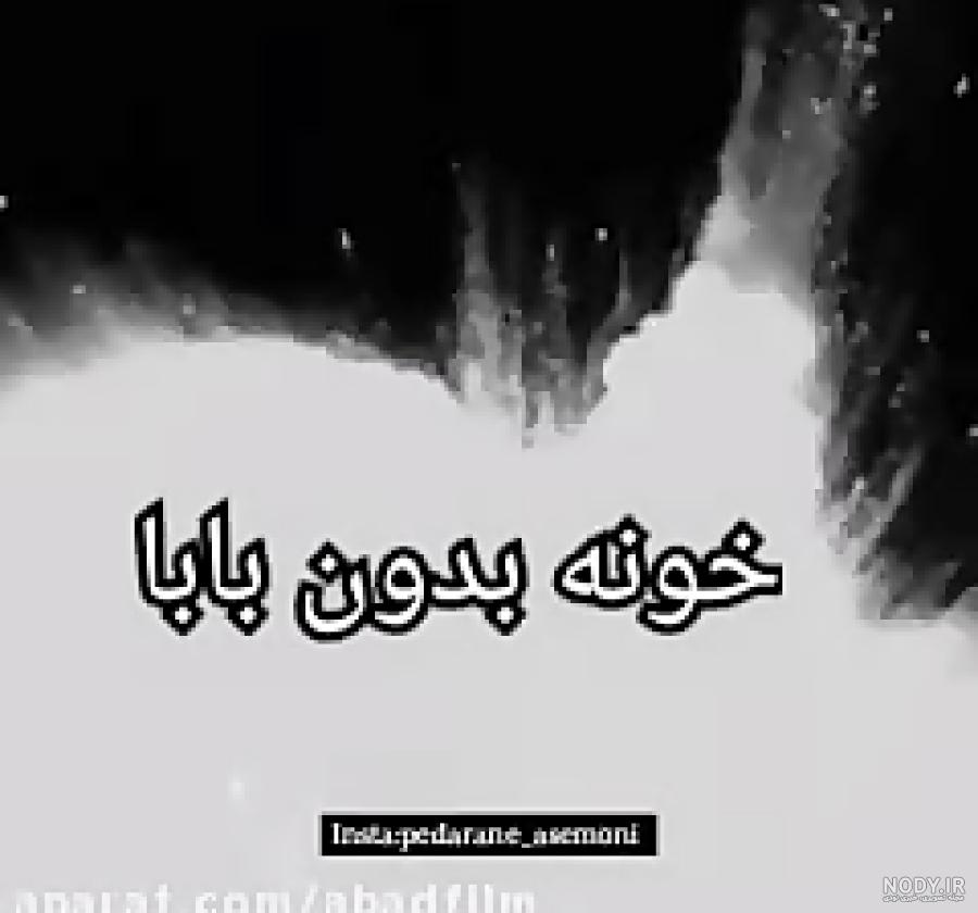 عکس پروفایل پدر شوهر روحت شاد - عکس نودی