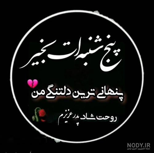 متن تبریک تولد پدر از طرف فرزندان دختر و پسر• مجله تصویر زندگی