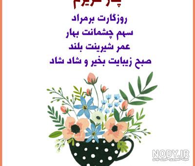 متن سالگرد فوت پدر شوهر و جملات غم انگیز تسلیت از سوی عروس
