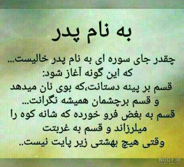 ۴۰ عکس پروفایل روز پدر و مرد با نوشته های احساسی و متن تبریک