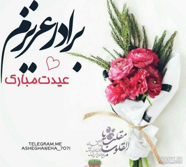 تبریک تولد برادر + عکس پروفایل و متن تبریک تولد برادر تبریک تولد برادر + عکس پروفایل و متن تبریک تولد برادر