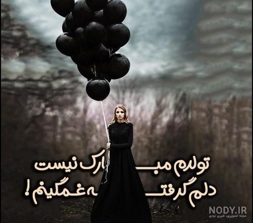 تولدمه