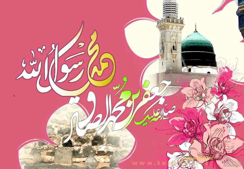 شما نیوز - تصاویر جذاب پروفایل به مناسبت ولادت پیامبر و امام جعفر صادق(ع) -  صاحب&zwnj;خبر