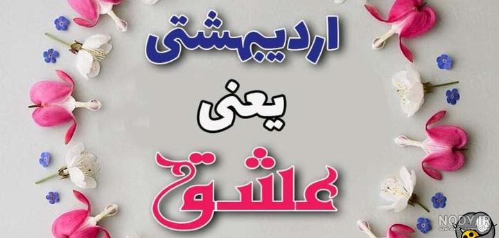 عکس نوشته تبریک تولد رفیق اردیبهشتی