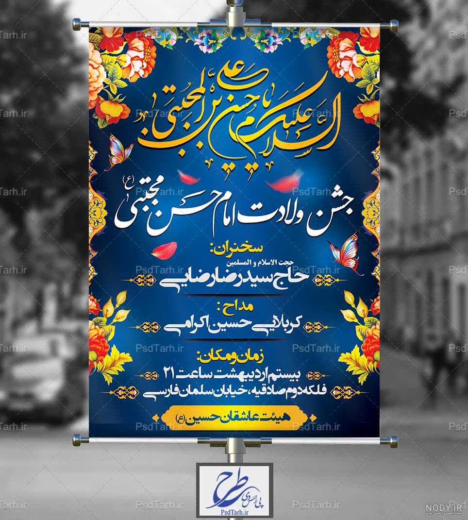 عکس نوشته تولد امام حسن مجتبی علیه السلام