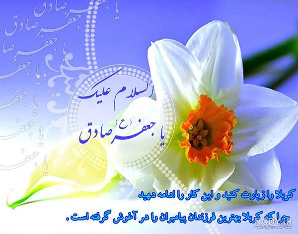 عکس نوشته ولادت امام جعفر صادق