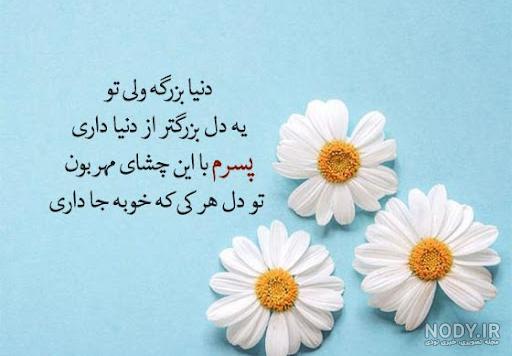 20 متن دوست داشتنی و زیبا برای پسرم [خوب و احساسی!]