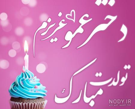تبریک تولد دایی اردیبهشت ماهی 1401 + متن زیبا تبریک تولد به دایی