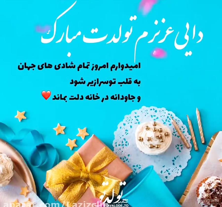 تبریک تولد دایی طرح گل - کارت پستال دیجیتال
