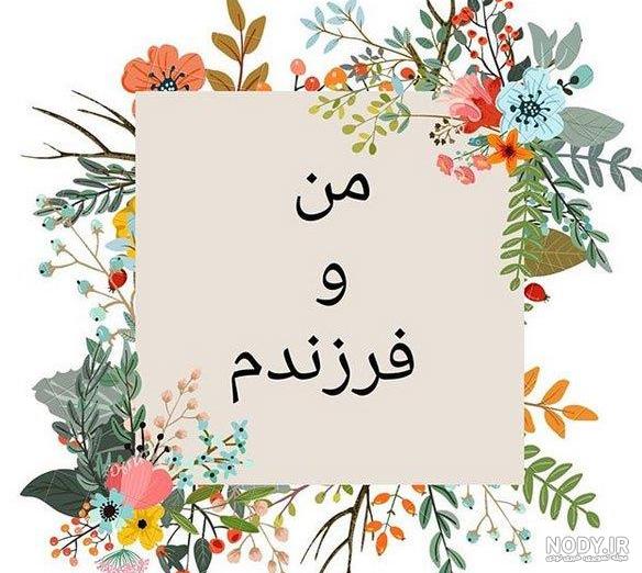 تبریک تولد دخترم | 40 پیام احساسی و زیبای تبریک تولد دخترم از طرف پدر و