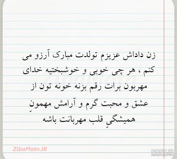 دانلود عکس نوشته تولد زن داداش