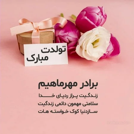 عکس تبریک تولد برادر فوت شده