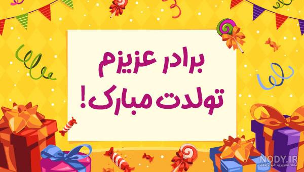 عکس تولد برادر فوت شده - عکس نودی