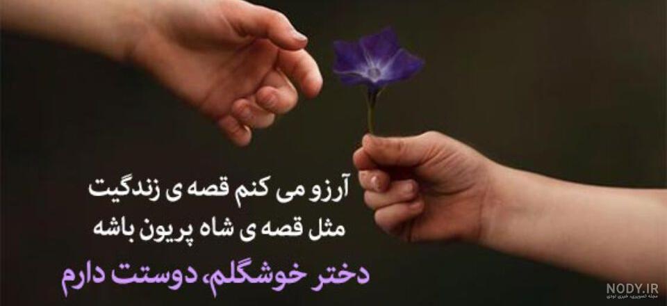 عکس نوشته و استوری تبریک روز دانش آموز 1403 به دخترم و پسرم +‌متن پیام و  جمله حرف تازه