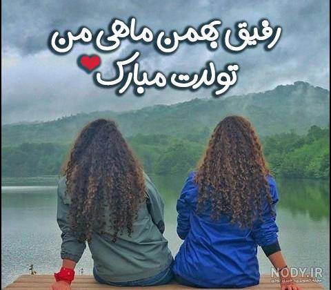 عکس نوشته برای تبریک تولد به بهمن ماهی ها عکس نوشته برای تبریک تولد به بهمن ماهی ها