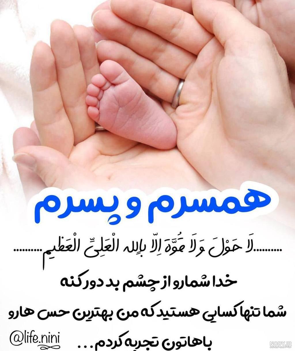 عکس نوشته برای پسرم و همسرم
