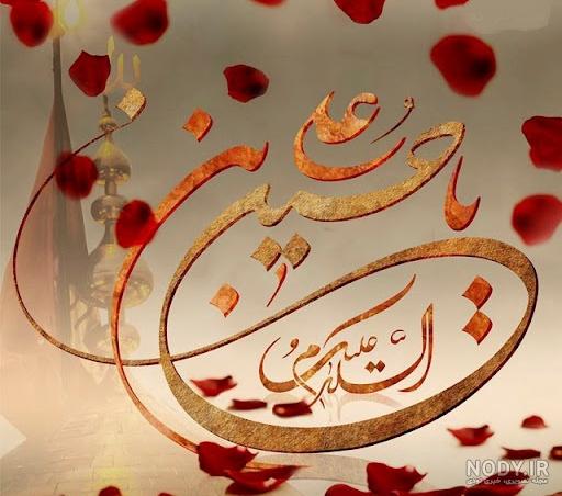 عکس نوشته برای تولد امام حسین
