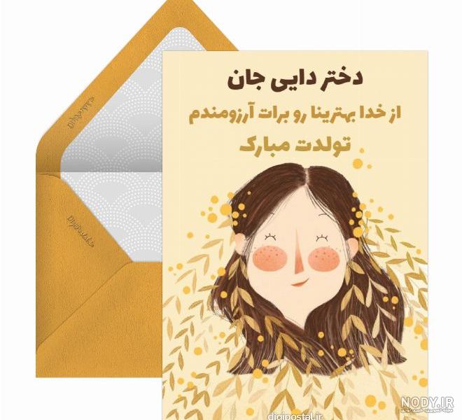 عکس نوشته تبریک تولد دختر دایی - تبریکده