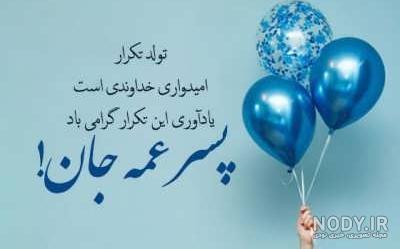 عکس نوشته تبریک تولد دختر عمه عکس نوشته تبریک تولد دختر عمه