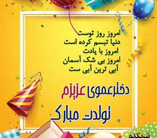 عکس نوشته تبریک تولد زن داداش