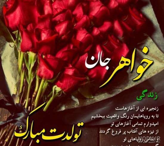 عکس نوشته تولد برای خواهرم عکس نوشته تولد برای خواهرم