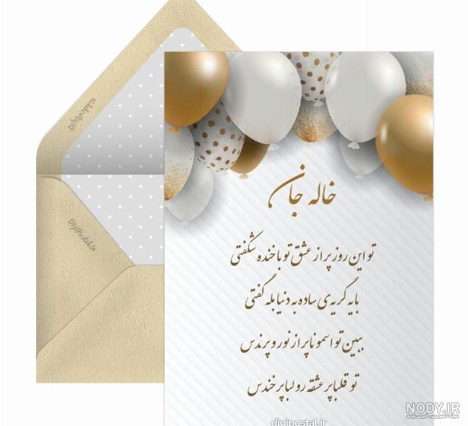 عکس نوشته تولد خاله جون