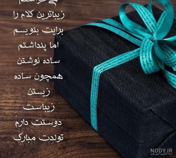 عکس نوشته تولدم مبارک تنهایی - عکس نودی