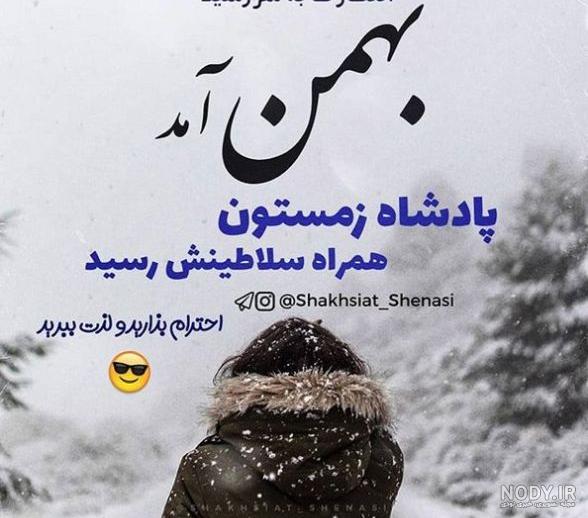 عکس نوشته های جدید تبریک تولد به بهمن ماهی عکس نوشته های جدید تبریک تولد به بهمن ماهی