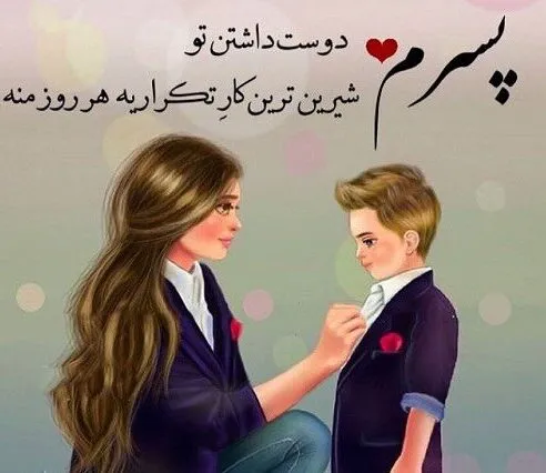 عکس نوشته دختر و پسر داشتن عکس نوشته دختر و پسر داشتن